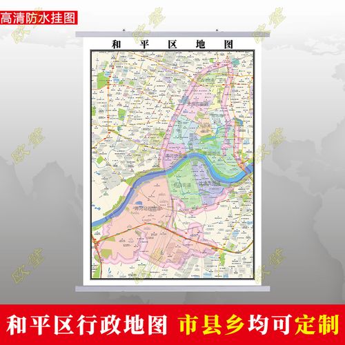 沈阳市和平区地图挂图行政交通地形城区街道图办公室2022电子定制