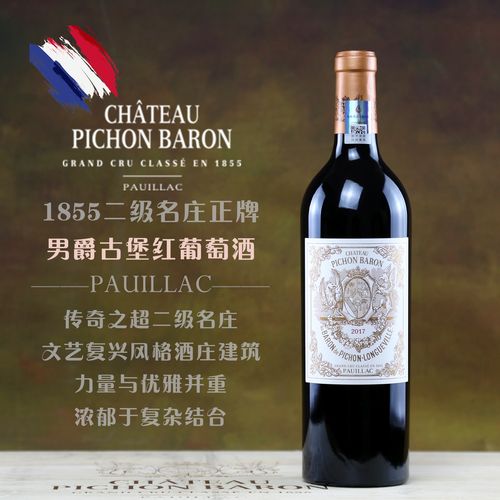 1855二级酒庄碧尚男爵城堡正牌红葡萄酒2017chateau pichon baron