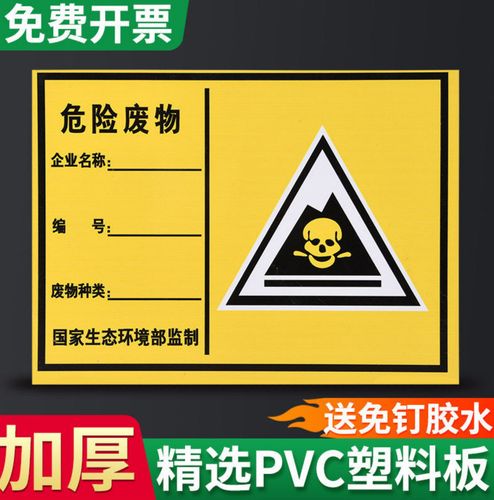 标识牌全套 pvc危险废物标志标牌污水雨水噪声一般固体排放口环保污染