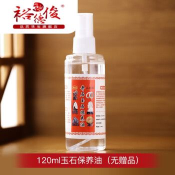 【裕德俊】奇石玉石保养油文玩油玛瑙寿山石翡翠和田玉石头保养蜡油