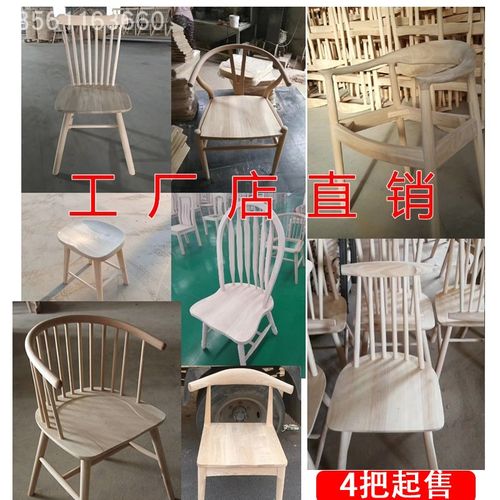 北欧实木椅子白茬橡胶木餐椅白坯路易斯温莎大牛角民宿diy家具