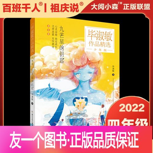 九芒星的钥匙 [正版]九芒星的钥匙百班千人2022年寒假4年级小学生阅读