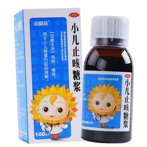 小葵花小儿止咳糖浆100ml祛痰止咳口服液儿童感冒葵花牌咳嗽糖桨