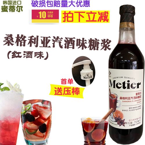 韩国希杰蜜蒂尔桑格利亚汽酒味 圣诞节热红酒味糖浆 奶茶果露