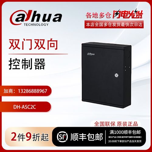 大华渠道型铁箱型双门双向门禁控制器dh-asc2c