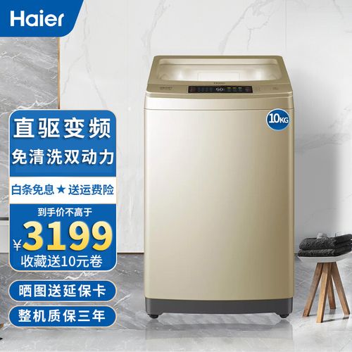 haier/海尔10公斤全自动洗衣机波轮直驱变频大容量家用双动力防缠绕免