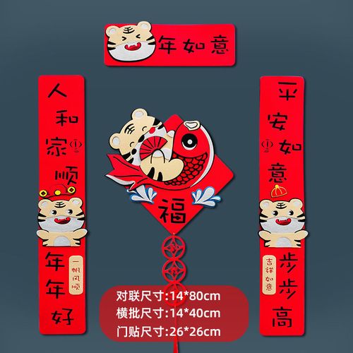 2022新款新年春节虎年创意过年对联可爱卡通春联高档绒布大门门联