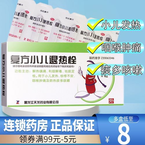 天龙复方小儿退热栓6粒儿童小孩发热栓塞屁股药pp塞婴幼儿婴儿宝宝小