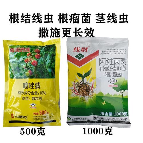 噻唑膦磷颗粒剂阿维菌素颗粒剂蔬菜杀根结线虫根瘤菌