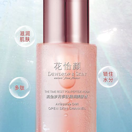 花肌粹原厂花怡颜多肽流金极光大粉水清爽补水保湿舒缓细毛孔正品