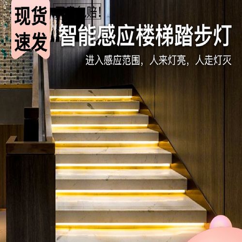 楼梯踏步灯免布线网红楼梯踏步灯led智能感应追光流水跑马台阶灯别墅