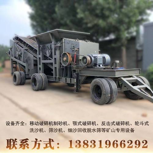 大型移动破碎机制砂机碎石机制沙机设备全套鹅卵石建筑垃圾粉碎