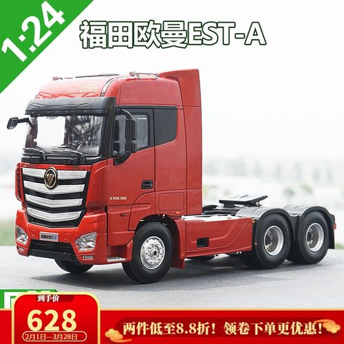 福田卡车模型1:24原厂福田欧曼est-a lng天然气拖头卡车牵引车模型