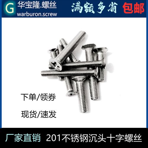 m3m4m5m6m8*6-70国标全牙201不锈钢平头十字螺丝  沉头机螺钉螺栓