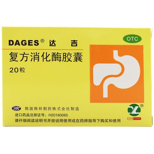 dages 复方消化酶胶囊 20粒消化不良胃胀腹胀 胃胀痛助消化药消化酶