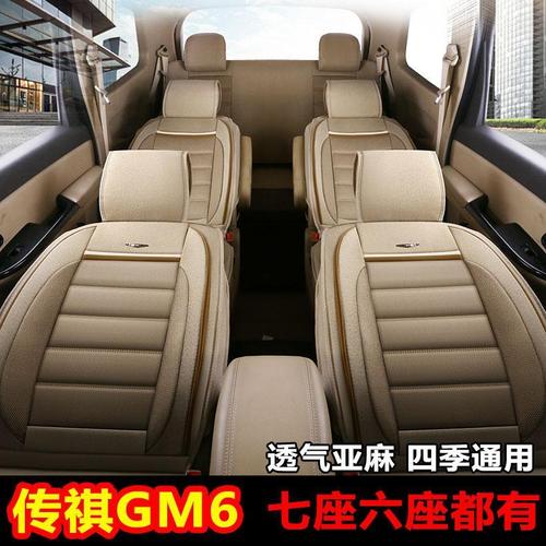 2019款传祺gm6座套六座专用全包270t亚麻四季通用七座座椅套坐垫7