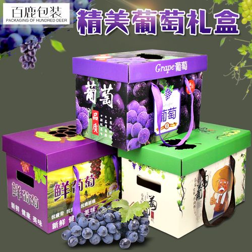 葡萄包装盒5-8斤手提葡萄纸箱瓦楞包装盒水果包装盒礼盒批发定制