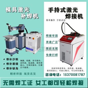 激光焊接机模具修补点焊烧焊堆焊小型金属光纤连续不锈钢金银首饰定制