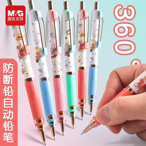 晨光新品自动笔小学生写不断儿童文具自动铅笔考试用品360度顺滑