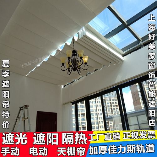 上海阳光房遮阳顶帘玻璃房遮阳帘电动手动天棚帘折叠式天棚帘天幕
