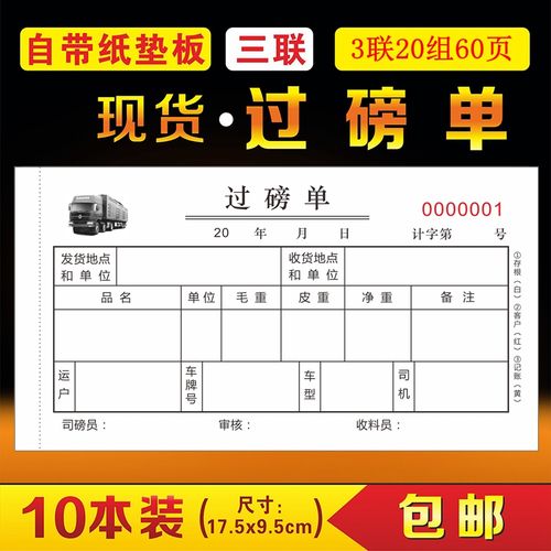 过磅单三联货车收购地磅过泵纸二联磅单定制手写码单本出库入库单
