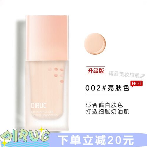 【京选优品】diruc迪兰可粉底液遮瑕保湿控油水润干皮油皮裸妆bb霜