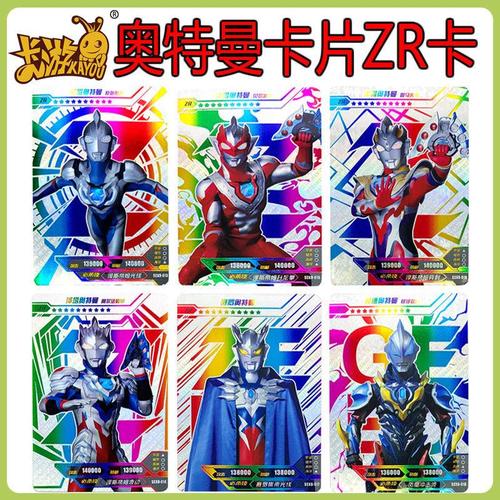 奥特曼卡片zr卡ur金卡白金卡满星卡全套烫金卡金沙卡