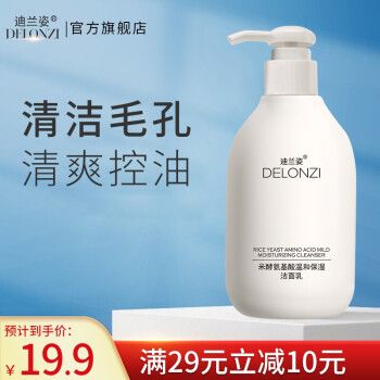 迪兰资delonzi氨基酸洗面奶米酵温和保湿洁乳女男士洁面乳清洁毛孔