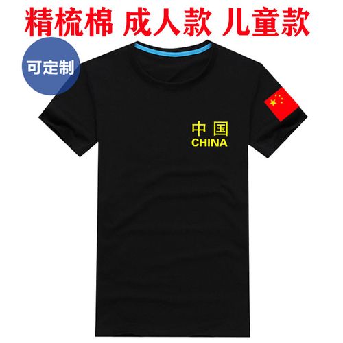 带中国字样国旗t恤 男女儿童班服短袖团体服衣服定制印字logo刺绣