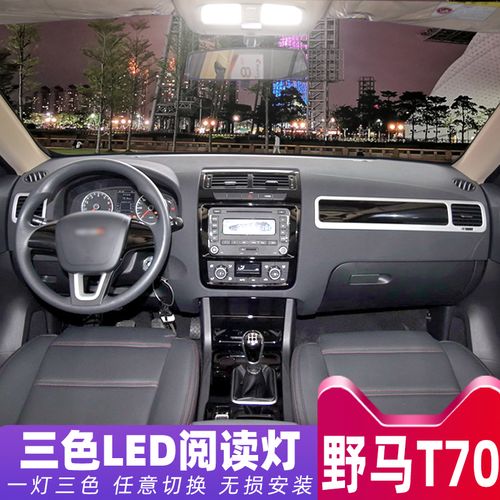 适用15-18款野马t70车内顶灯室内16内饰17款后备箱改装led阅读灯
