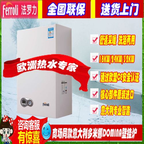 法罗力壁挂炉多米娜domina 18kw/24/32核心部件进口