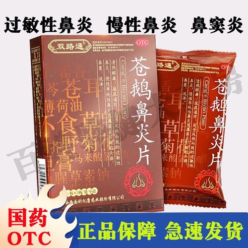 双路通苍鹅鼻炎片36片鼻窦炎鼻痒鼻炎治疗药多少钱流黄脓鼻涕治疗嗅觉
