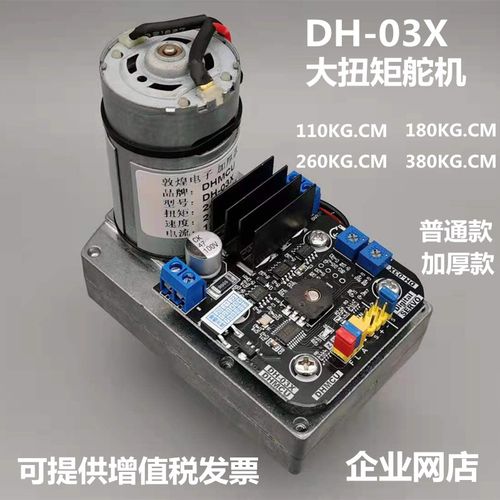 dh-03x超大扭矩舵机 超级舵机 数字舵机 大型机器人 机械臂舵机
