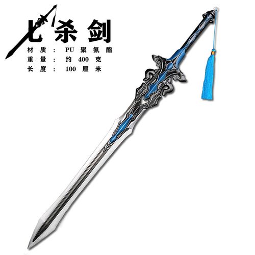 七杀剑超大号一米pu道具剑 斗罗周边动漫周边玩具刀剑尘心七杀剑 七杀