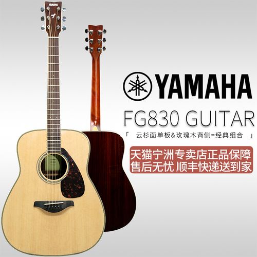 正品yamaha雅马哈吉他fg830单板民谣吉他云杉面单41寸原木色