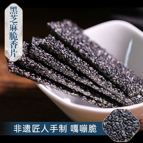 璞匠@黑芝麻片手工糕点麻切薄片芝麻糖传统手工点心茶点甜点248g 黑