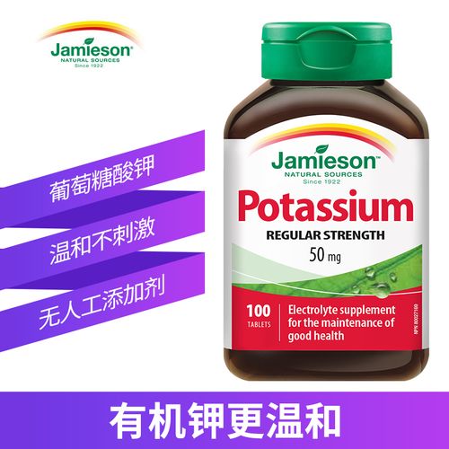 加拿大葡萄糖酸钾片100片 钾片 钾素充