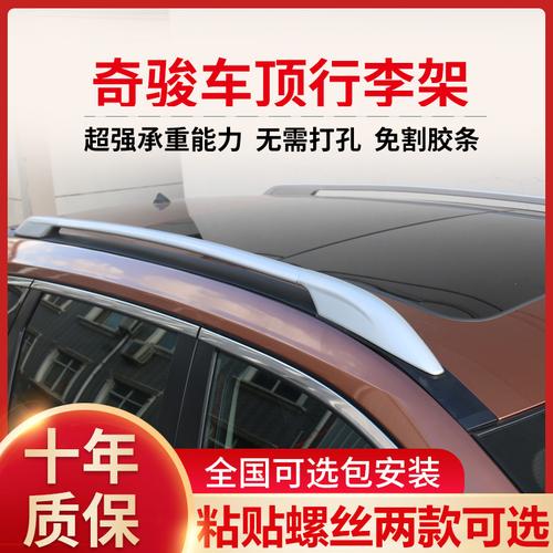 适用新奇骏行李架原改装装饰厂专用14 17 19 21款日产奇骏车顶架