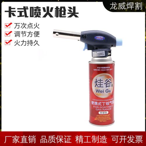 卡式喷火枪头 喷枪 焊枪 家用厨房烘培火焰枪 烧猪毛点火器气喷枪