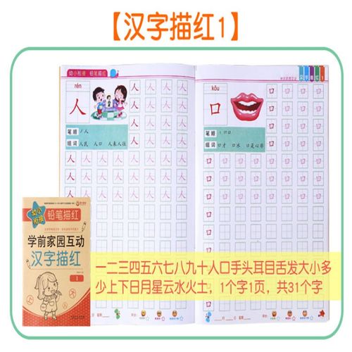 u幼儿童汉字描红本3-6岁大班幼儿园写字本全套学前启蒙练字初学者旭泽