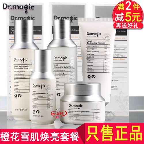 magic/魔法医生 橙花雪肌焕亮套装 洁面精华水保湿乳面霜 套装