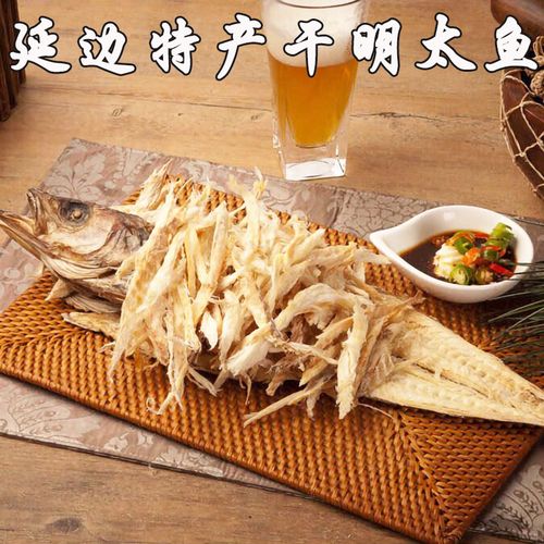 延边特产明太鱼 开板宣板 原味明太鱼 真味手撕干明太鱼送辣蘸料