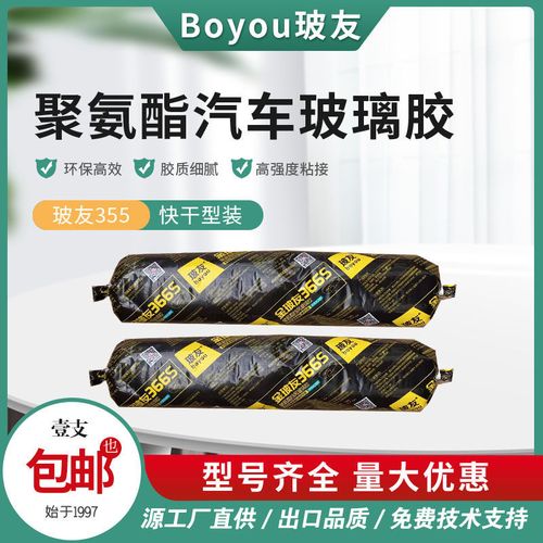 玻友汽车玻璃胶366s单组份聚氨酯汽车玻璃胶253钣金胶防水密封胶