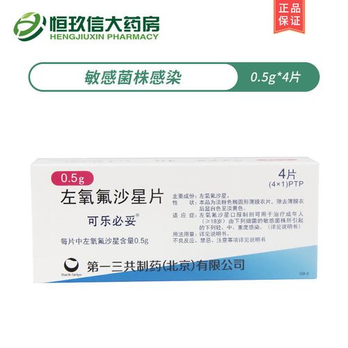 可乐必妥 左氧氟沙星片 0.