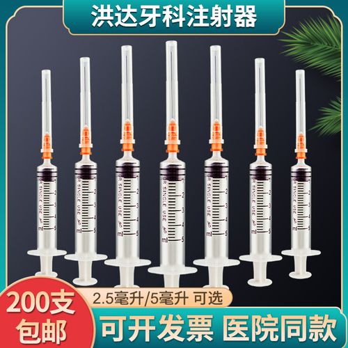 洪达一次性牙科注射器5ml毫升针筒5号针头38mm口腔医用注射针器oj