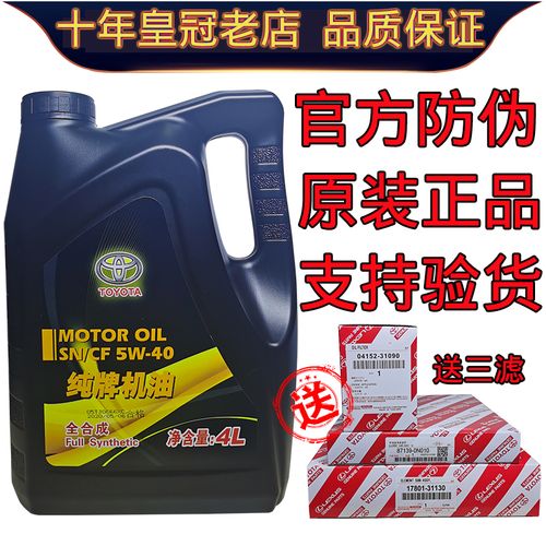 丰田纯牌机油新卡罗拉rav4普拉多凯美瑞锐志皇冠原装正品专用5w40