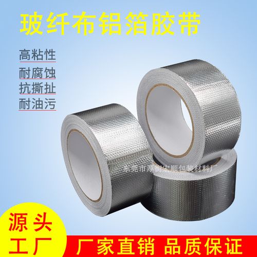 玻纤布铝箔胶带耐高温锡箔纸热水器阻燃油烟机排烟管