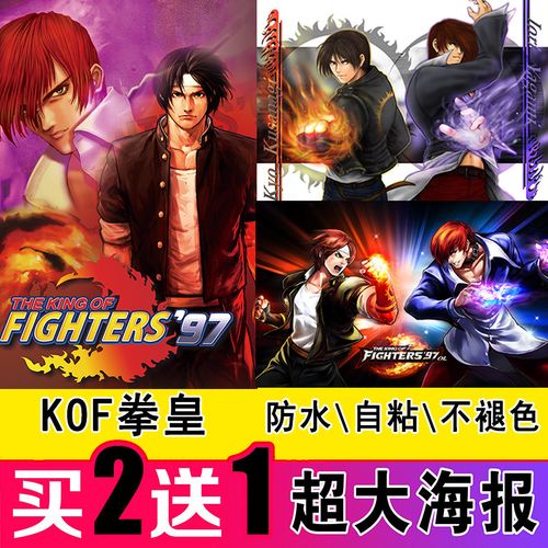 拳皇街机游戏海报八神庵草雉京大尺寸墙纸自粘宿舍