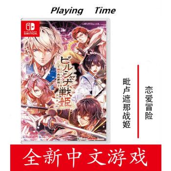 switch游戏ns毗卢遮那战姬源平飞花梦想带特典限定版中文 首·发版