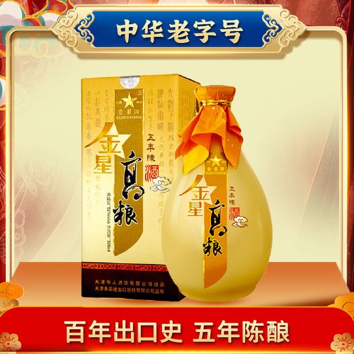 金星牌义聚永天津名酒中华老字号高度白酒52度500ml清香型礼盒装